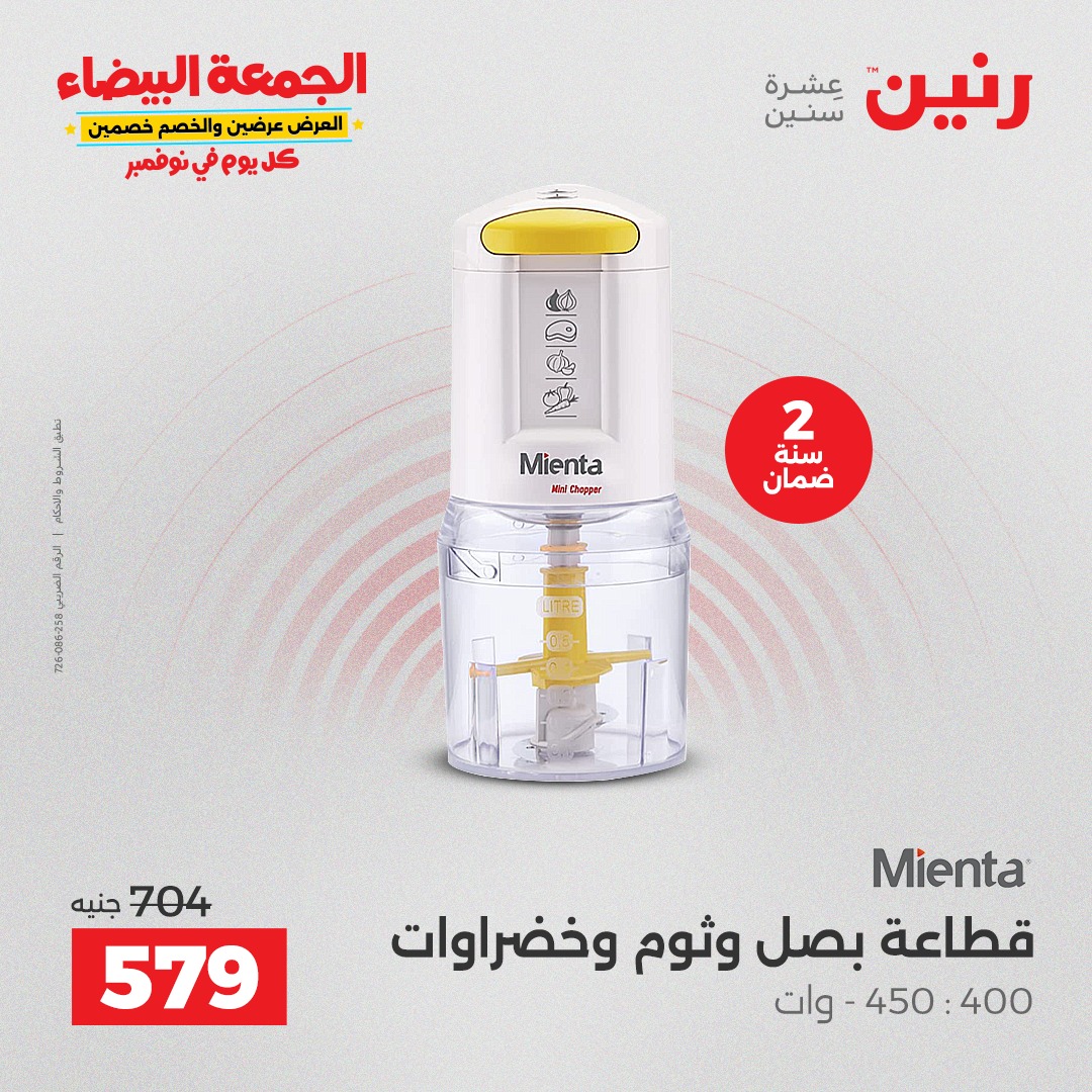 raneen offers from 29oct to 3oct 2025 عروض رنين من 29 أكتوبر حتى 3 أكتوبر 2025 صفحة رقم 98